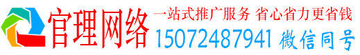 南开官理推广竞价